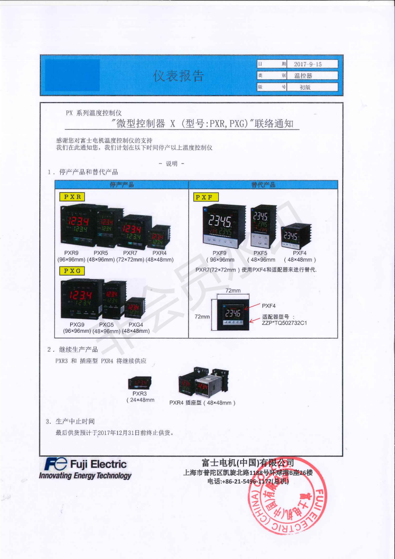 温度控制仪(PXR，PXG)生产终止通知盖章_00.png